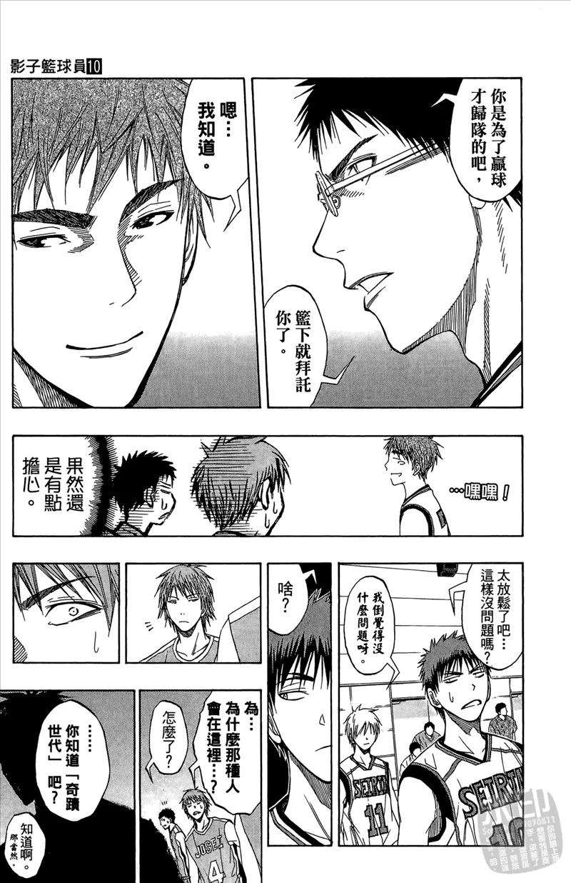 黑子的篮球 - 第10卷 - 第23张图
