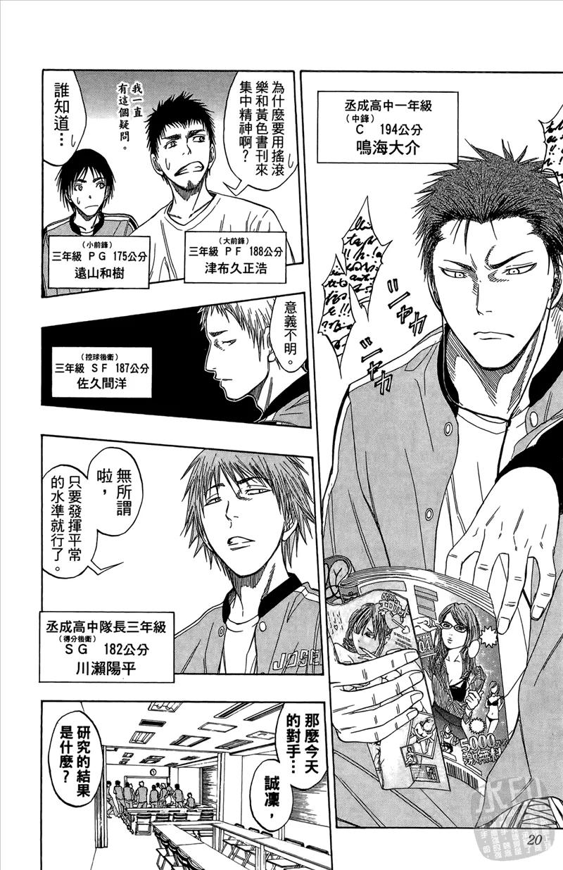 黑子的篮球 - 第10卷 - 第20张图