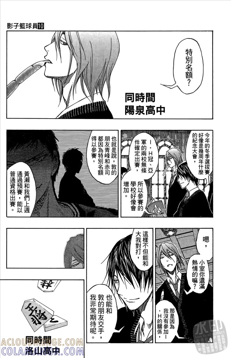 黑子的篮球 - 第10卷 - 第17张图