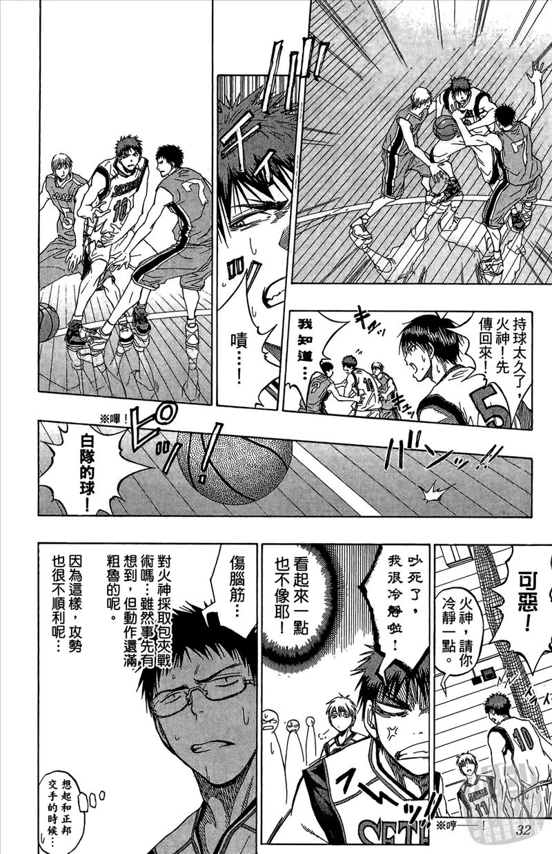 黑子的篮球 - 第10卷 - 第32张图