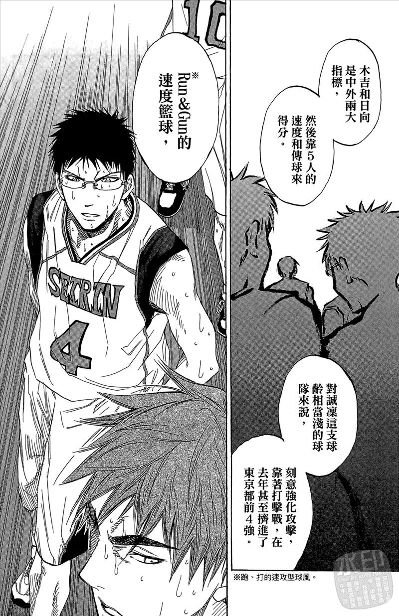 黑子的篮球 - 第10卷 - 第166张图