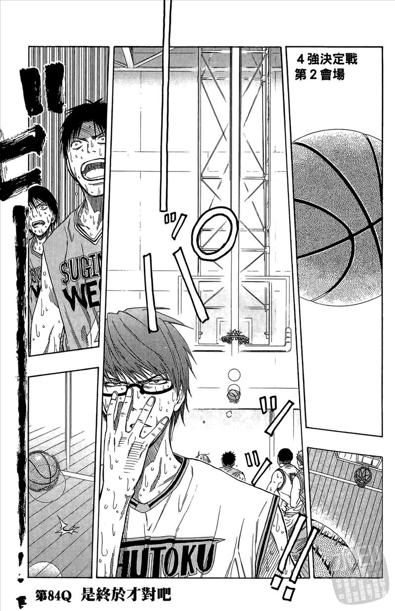 黑子的篮球 - 第10卷 - 第67张图