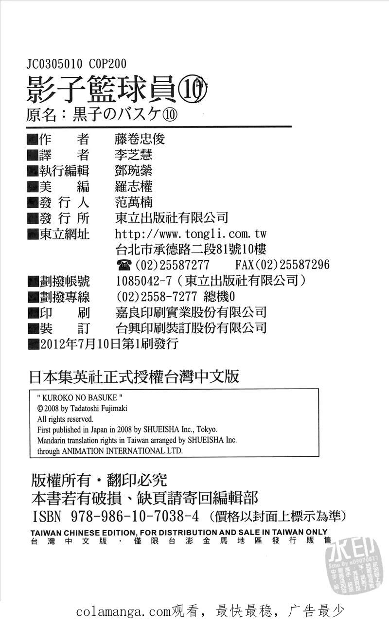 黑子的篮球 - 第10卷 - 第200张图