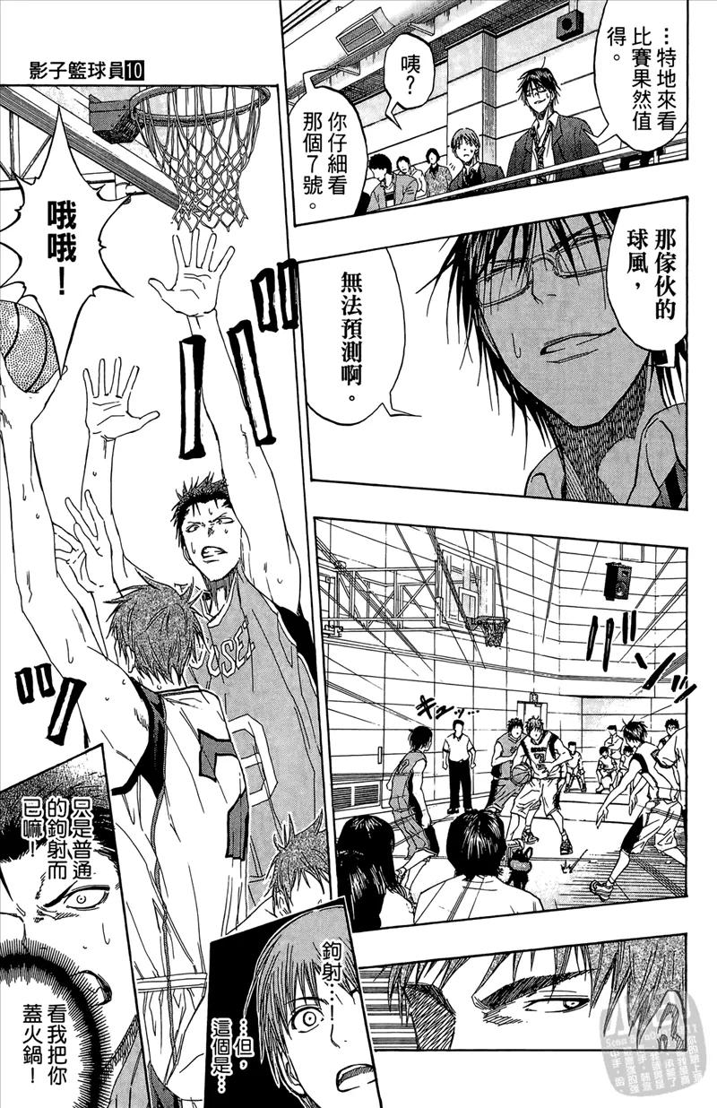 黑子的篮球 - 第10卷 - 第35张图