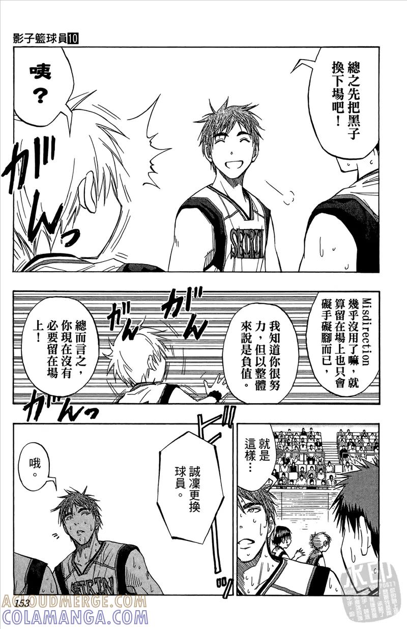 黑子的篮球 - 第10卷 - 第153张图