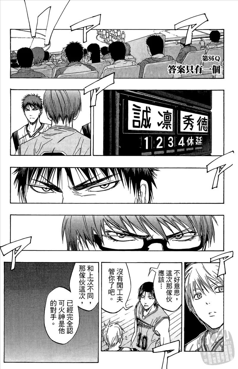 黑子的篮球 - 第10卷 - 第107张图