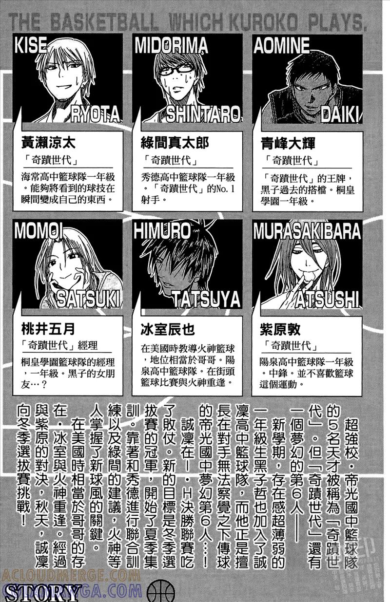 黑子的篮球 - 第10卷 - 第5张图