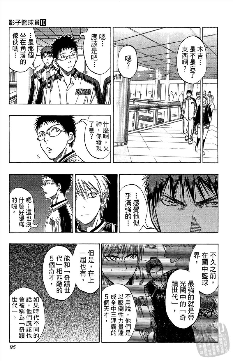 黑子的篮球 - 第10卷 - 第95张图