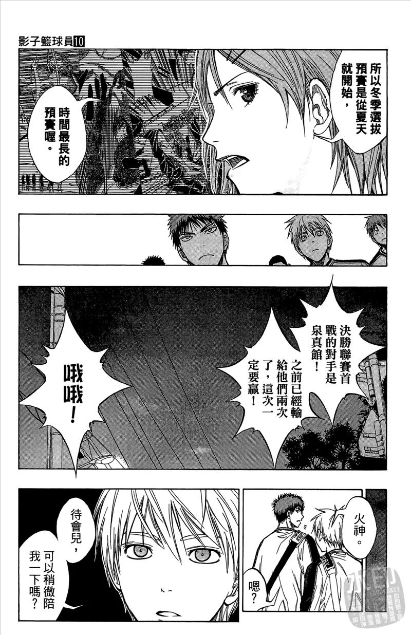 黑子的篮球 - 第10卷 - 第71张图