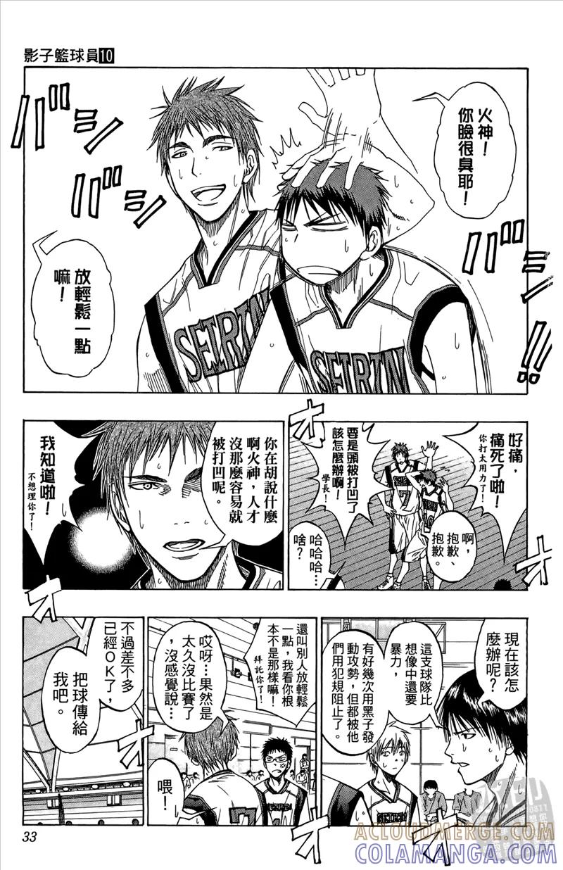 黑子的篮球 - 第10卷 - 第33张图