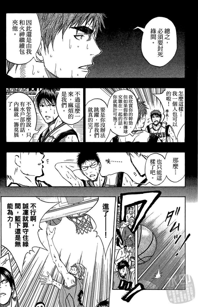 黑子的篮球 - 第10卷 - 第159张图