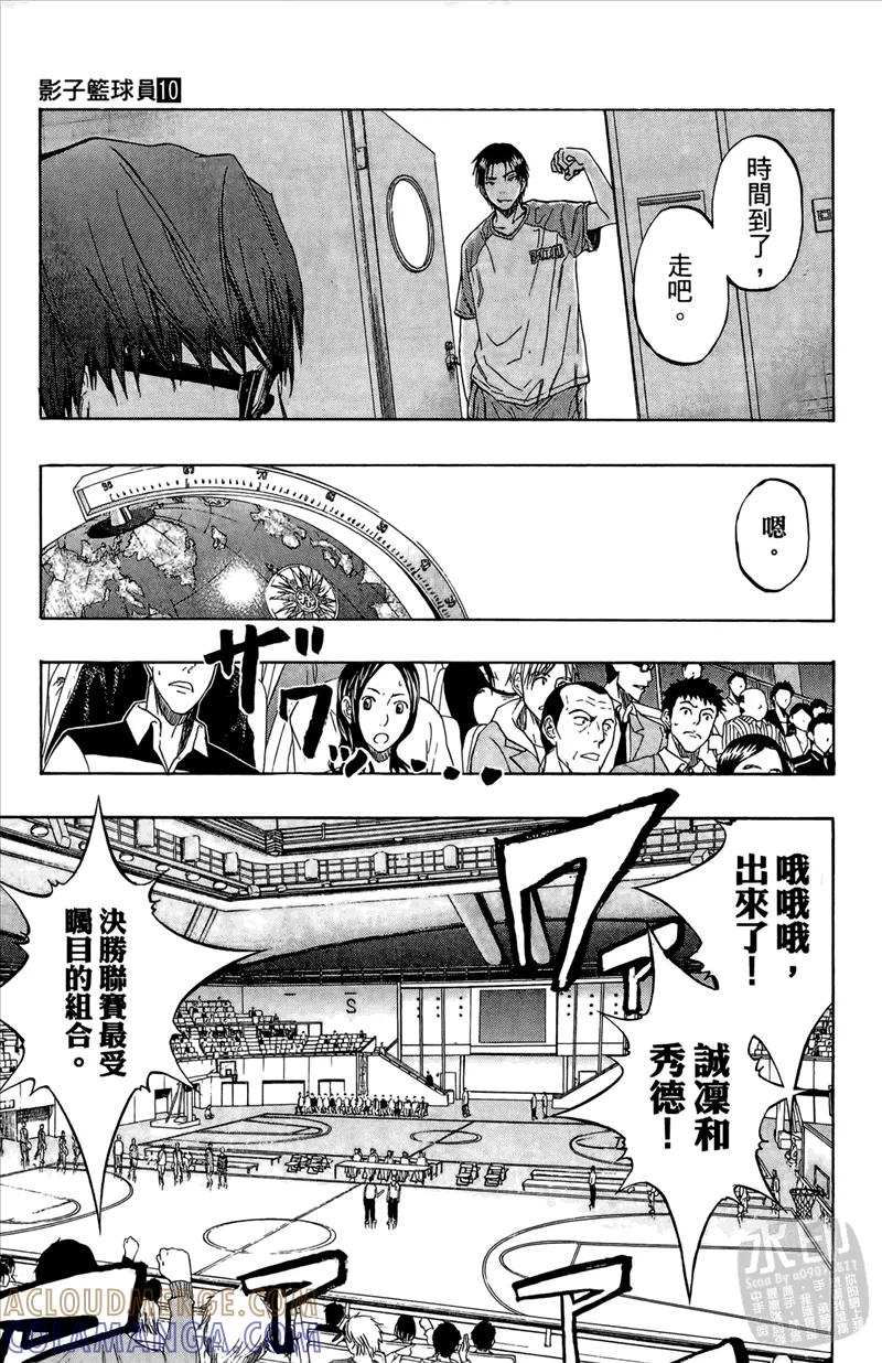 黑子的篮球 - 第10卷 - 第101张图