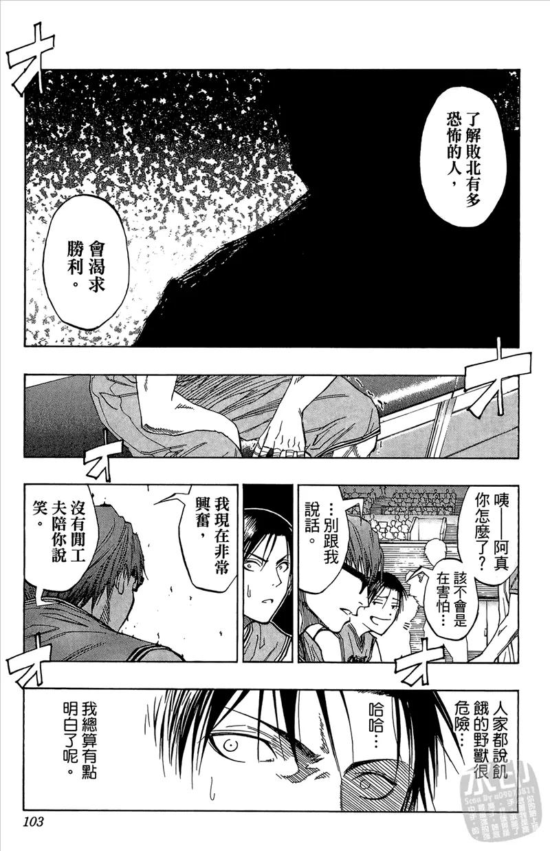 黑子的篮球 - 第10卷 - 第103张图