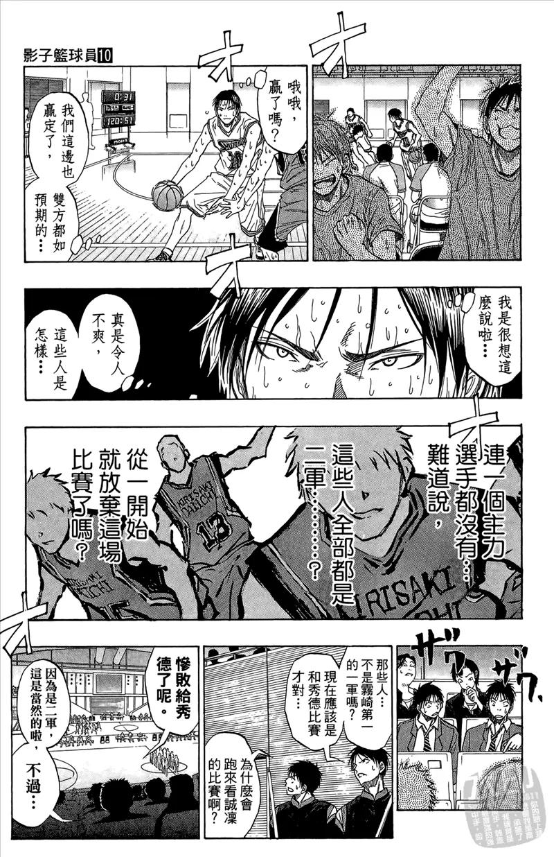 黑子的篮球 - 第10卷 - 第83张图
