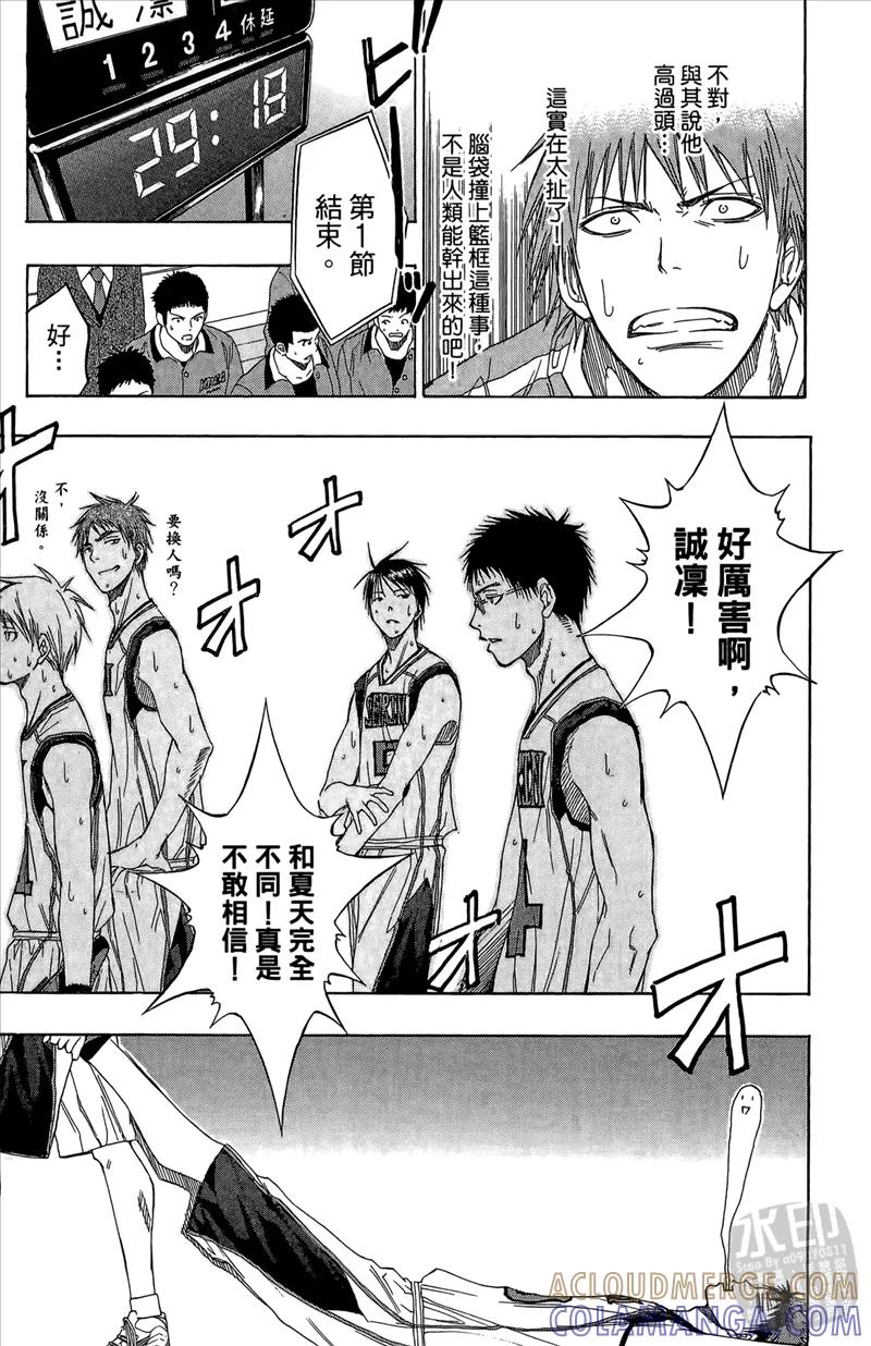 黑子的篮球 - 第10卷 - 第45张图