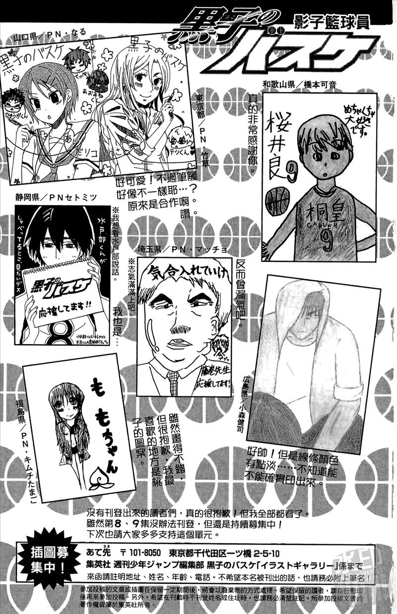 黑子的篮球 - 第10卷 - 第199张图