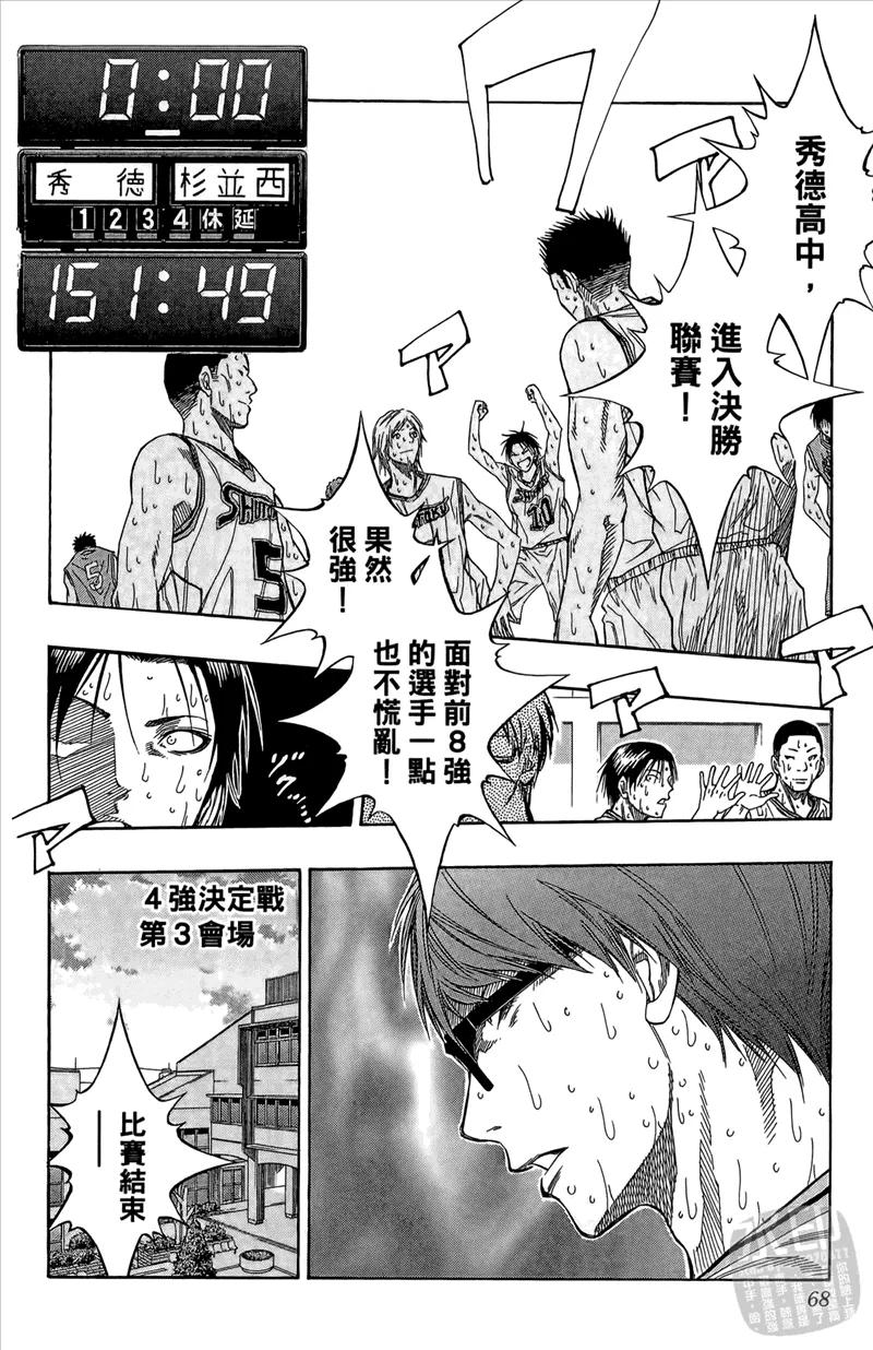 黑子的篮球 - 第10卷 - 第68张图