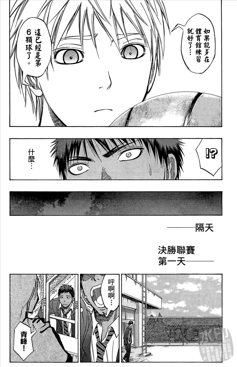 黑子的篮球 - 第10卷 - 第75张图