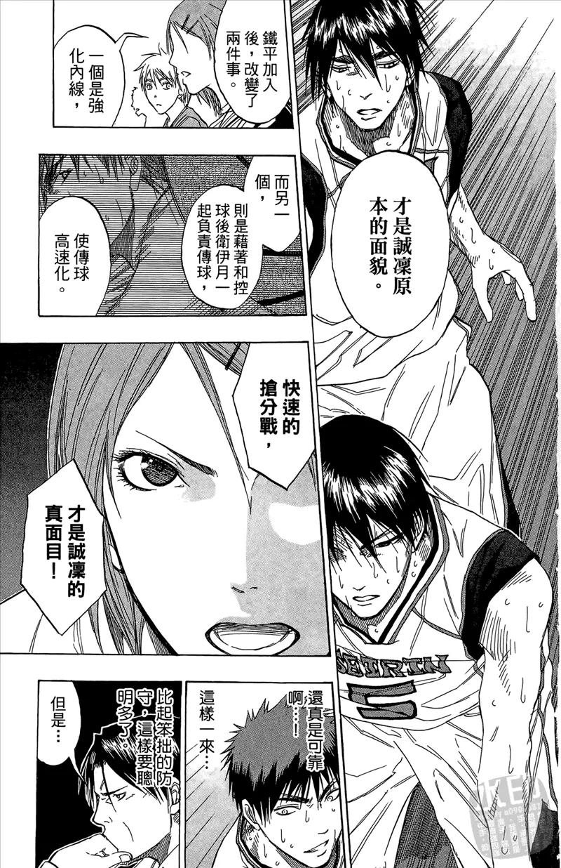 黑子的篮球 - 第10卷 - 第167张图