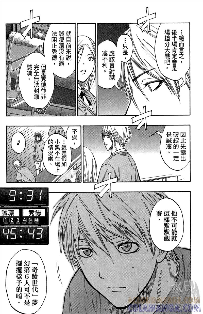 黑子的篮球 - 第10卷 - 第173张图