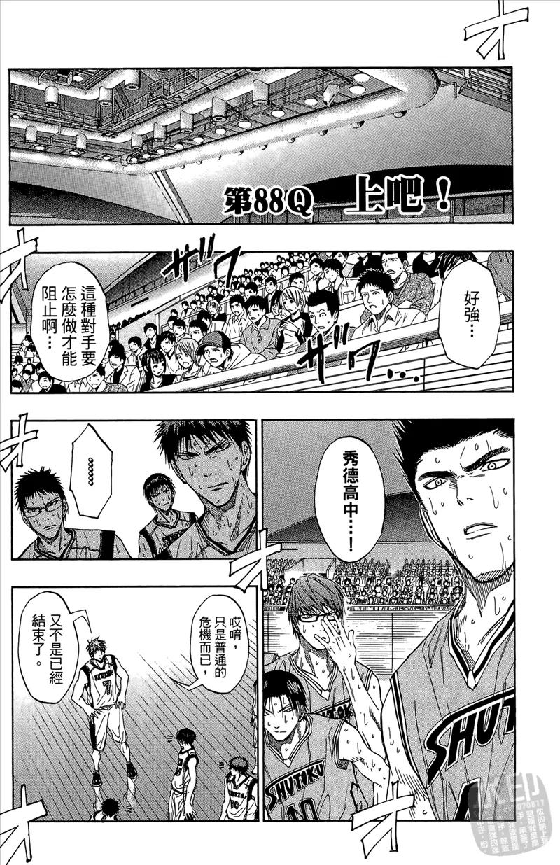 黑子的篮球 - 第10卷 - 第151张图