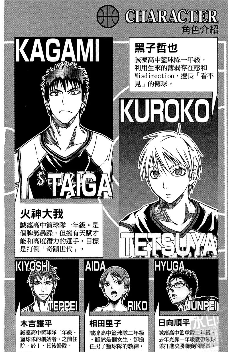 黑子的篮球 - 第10卷 - 第4张图