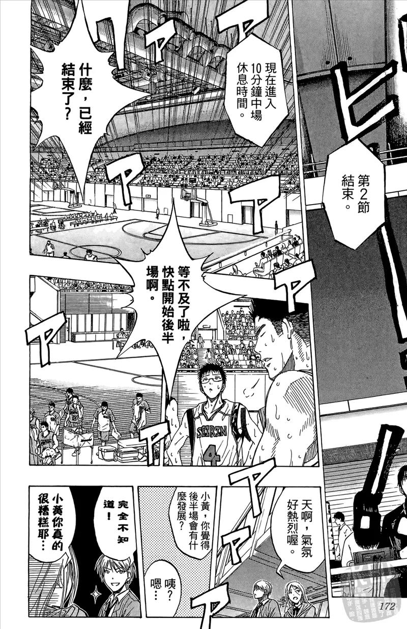 黑子的篮球 - 第10卷 - 第172张图