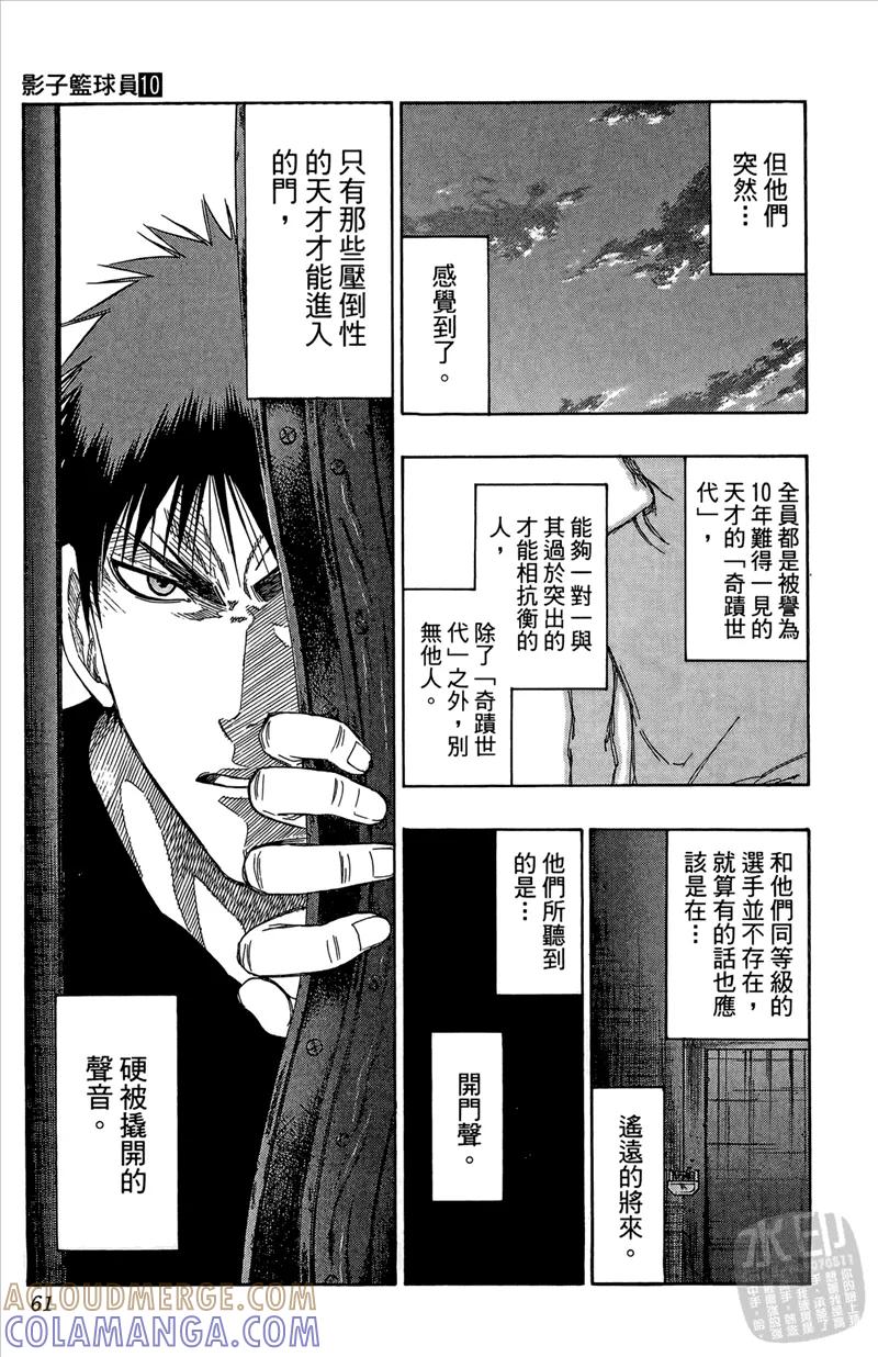 黑子的篮球 - 第10卷 - 第61张图