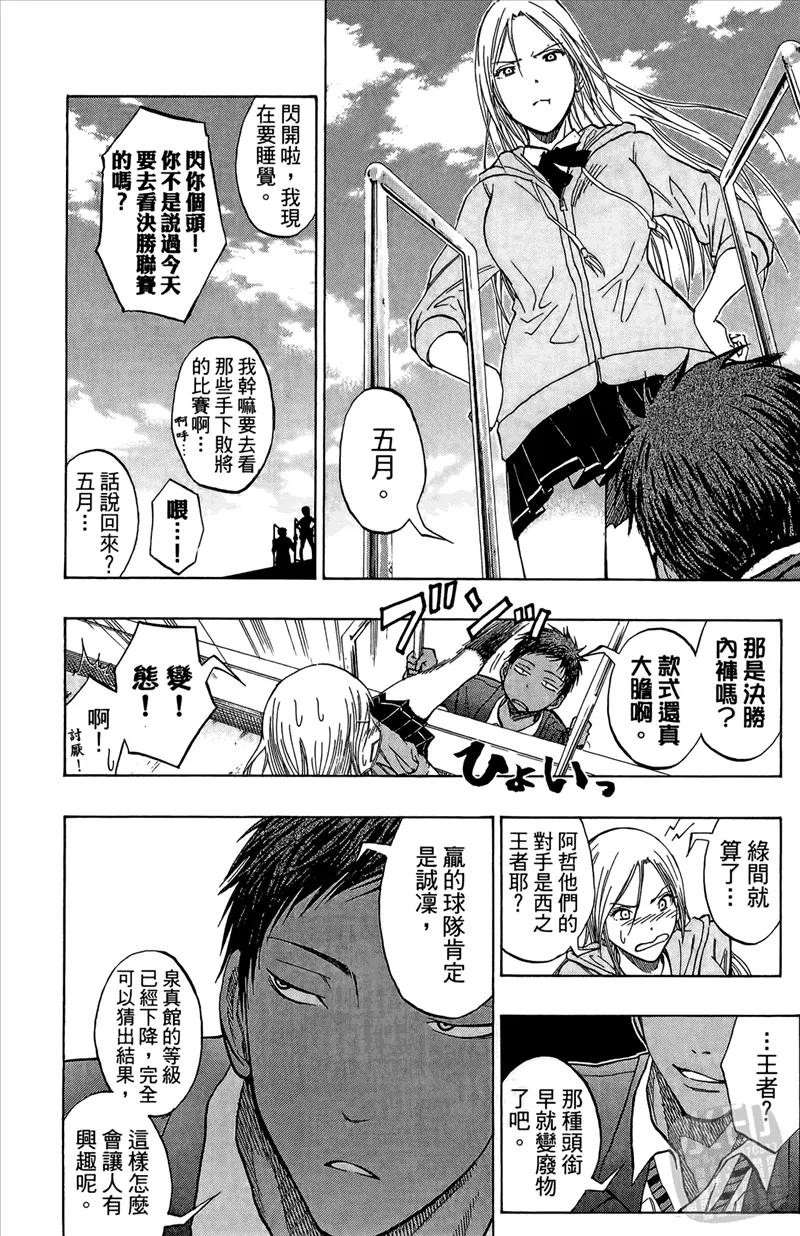 黑子的篮球 - 第10卷 - 第76张图