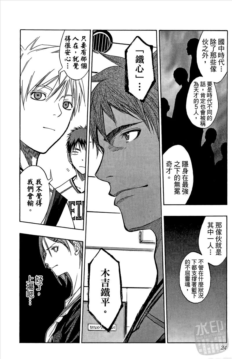 黑子的篮球 - 第10卷 - 第24张图