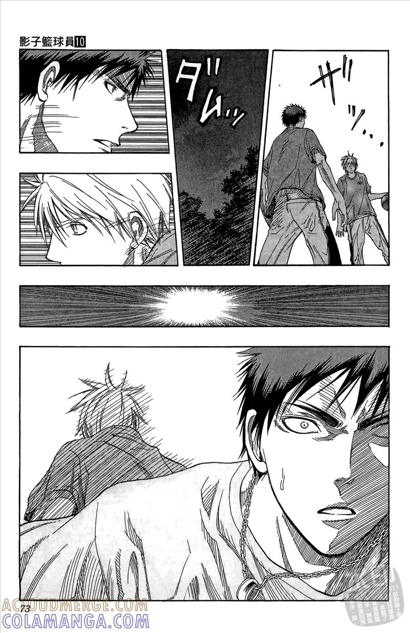 黑子的篮球 - 第10卷 - 第73张图