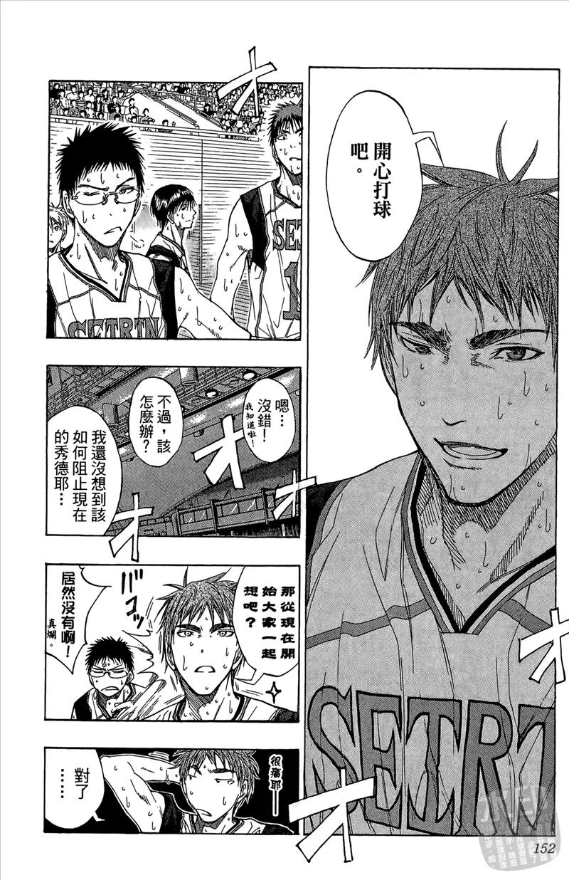 黑子的篮球 - 第10卷 - 第152张图