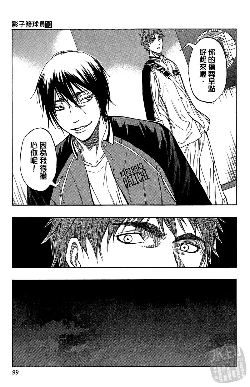 黑子的篮球 - 第10卷 - 第99张图