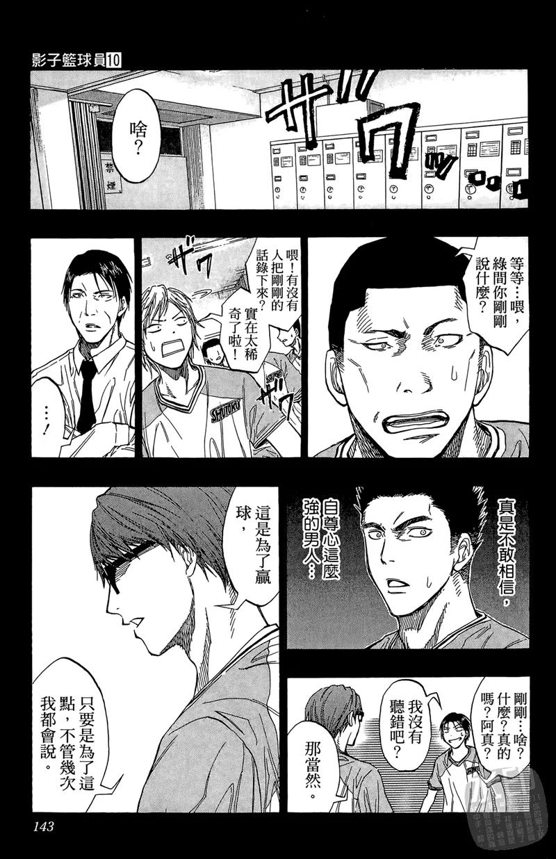 黑子的篮球 - 第10卷 - 第143张图