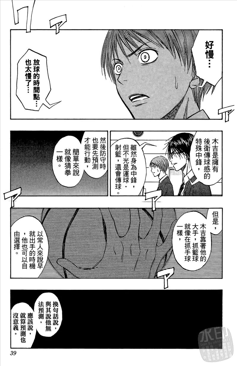 黑子的篮球 - 第10卷 - 第39张图