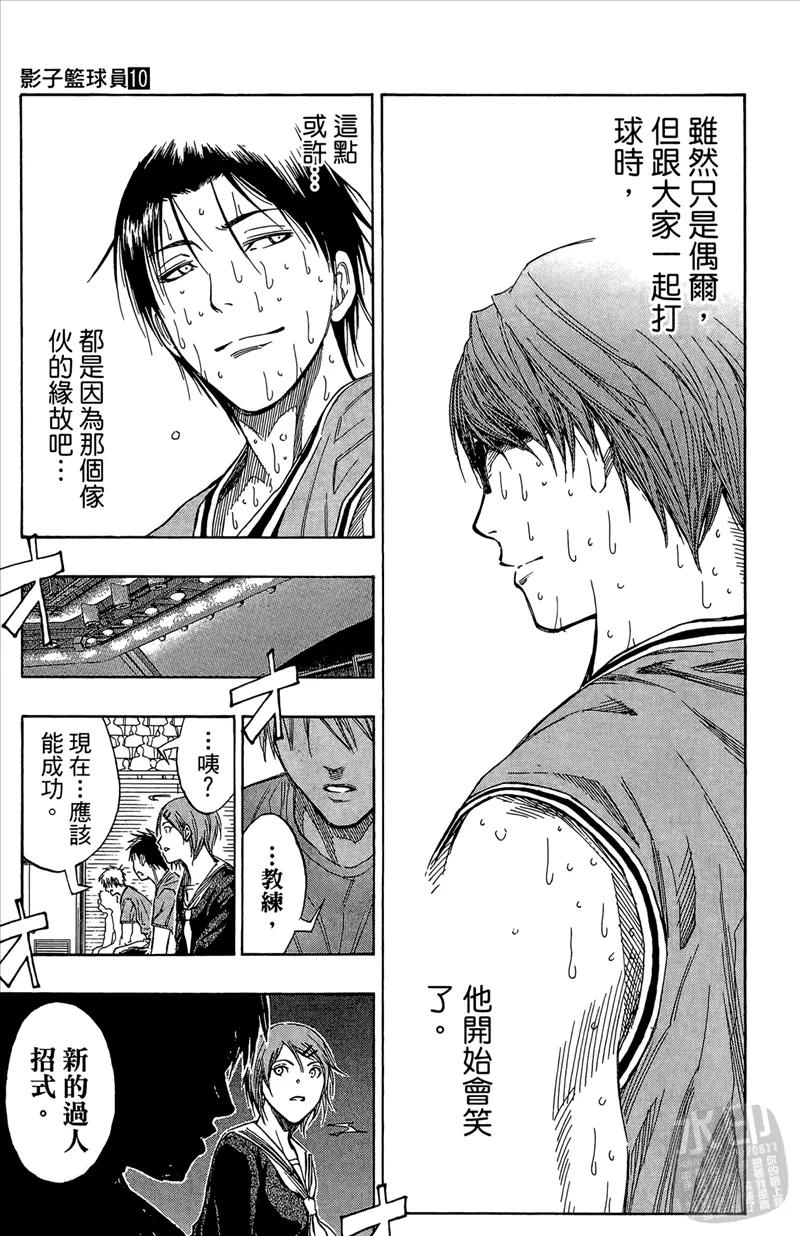 黑子的篮球 - 第10卷 - 第191张图