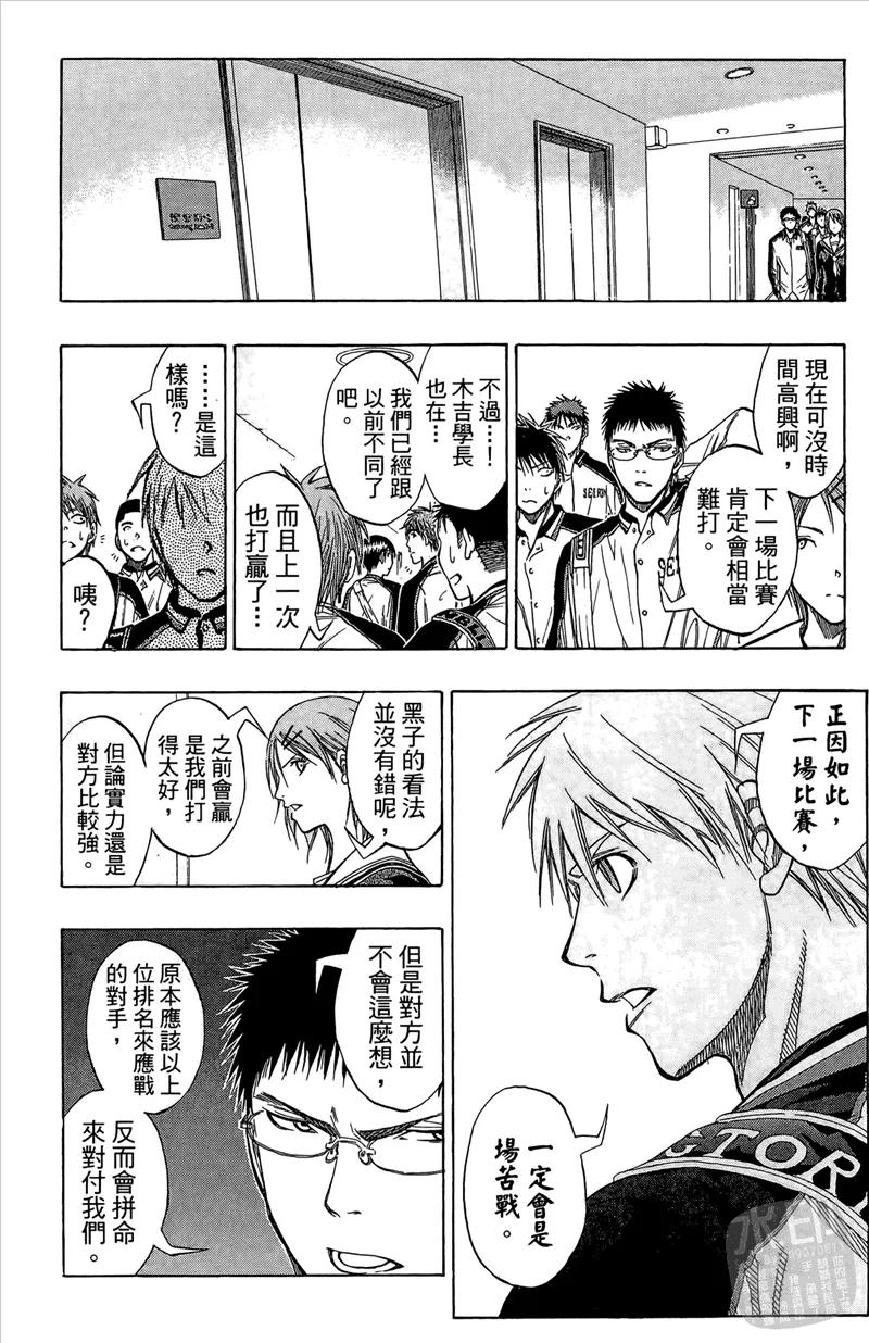 黑子的篮球 - 第10卷 - 第92张图