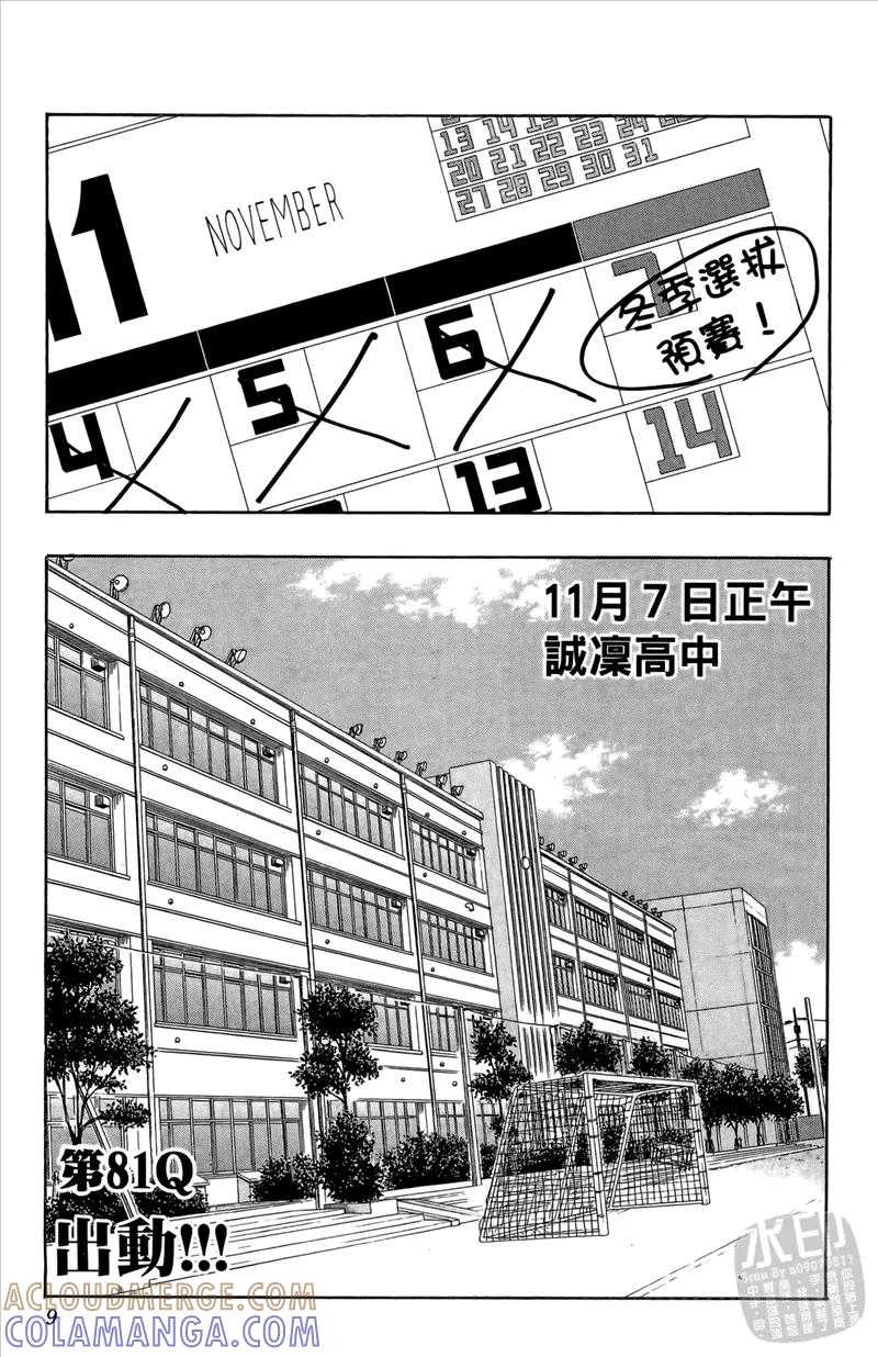 黑子的篮球 - 第10卷 - 第9张图