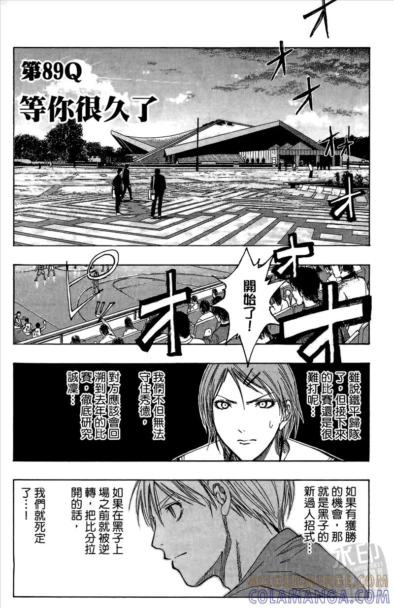黑子的篮球 - 第10卷 - 第177张图