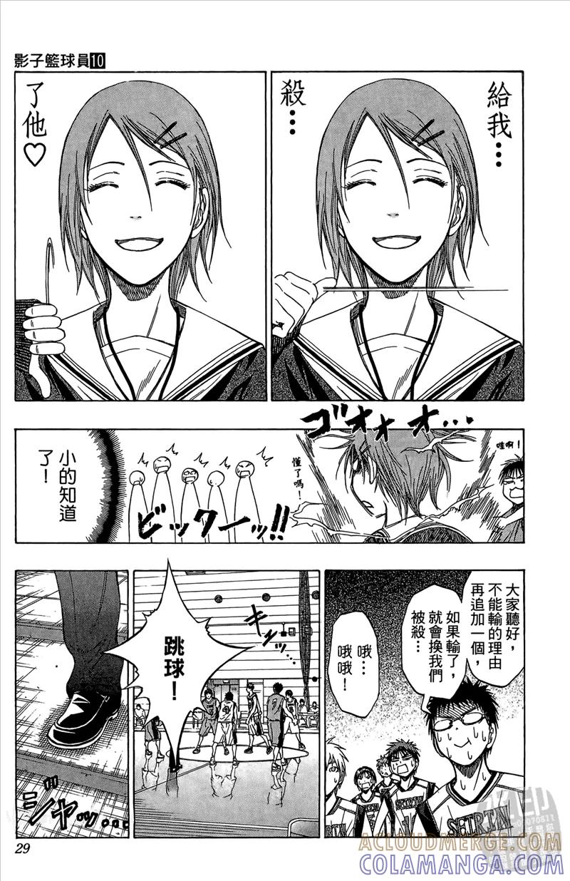 黑子的篮球 - 第10卷 - 第29张图