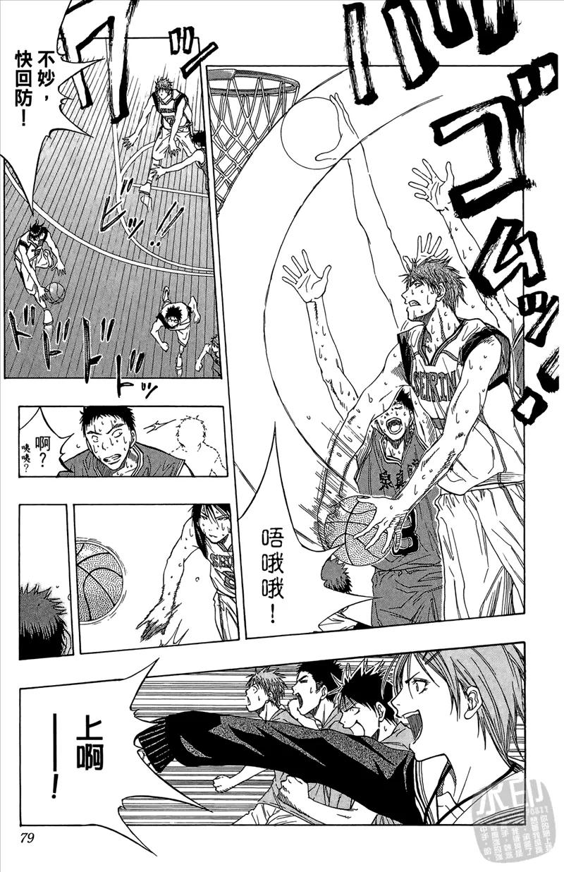 黑子的篮球 - 第10卷 - 第79张图