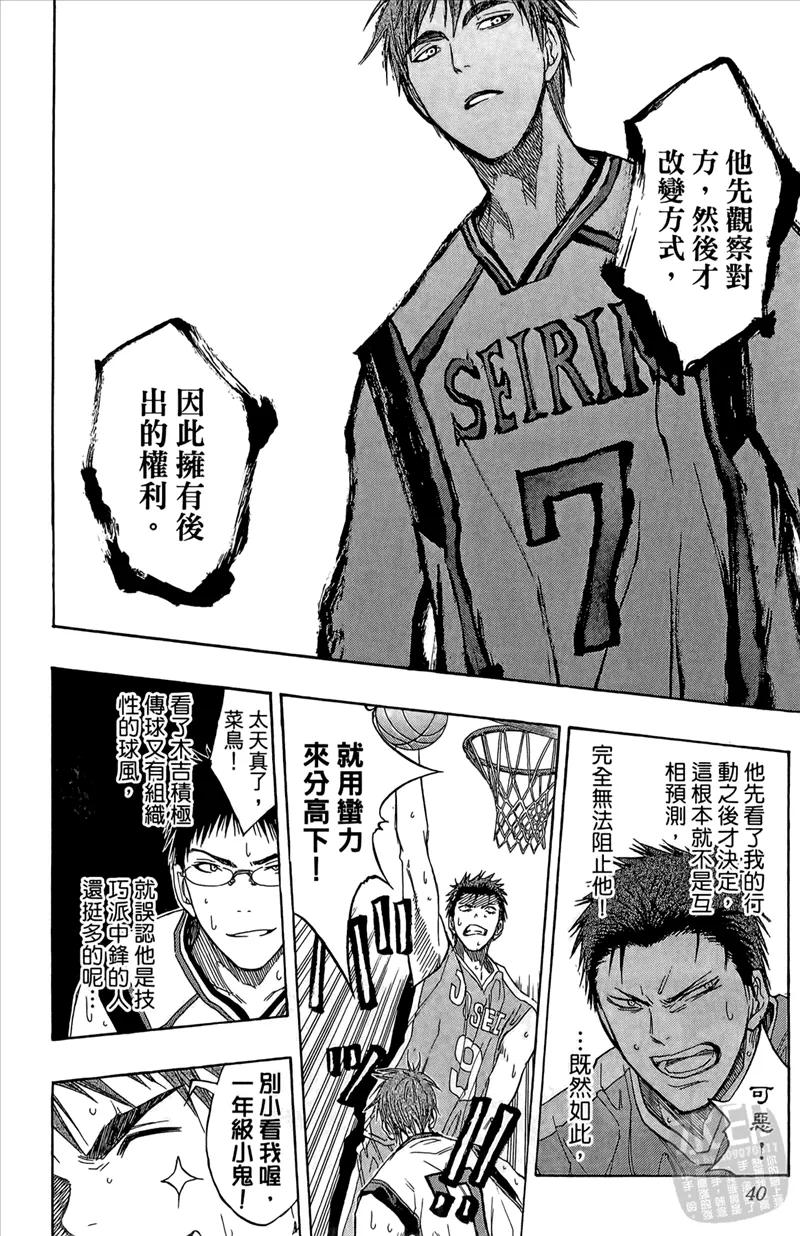 黑子的篮球 - 第10卷 - 第40张图