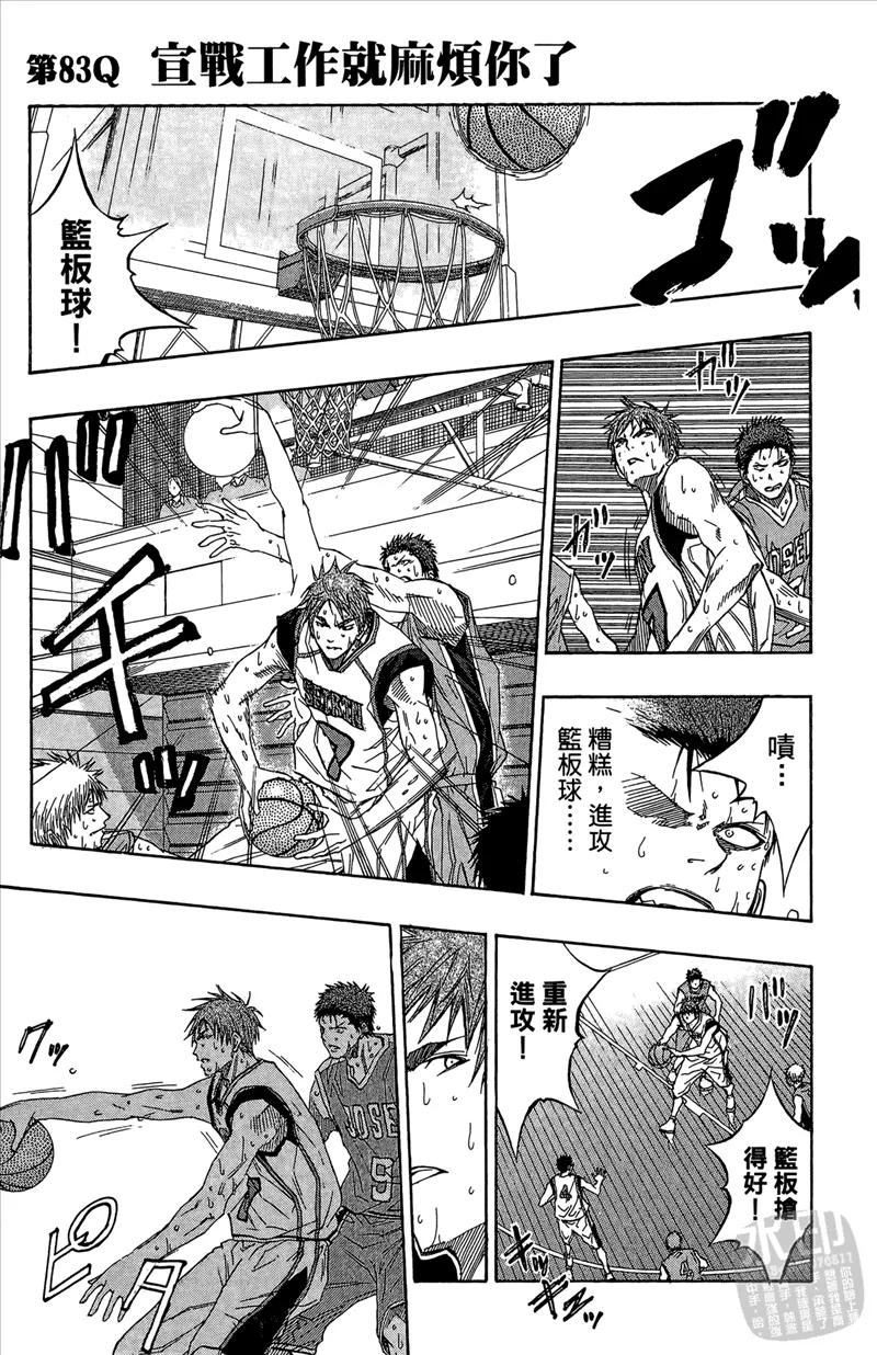 黑子的篮球 - 第10卷 - 第47张图