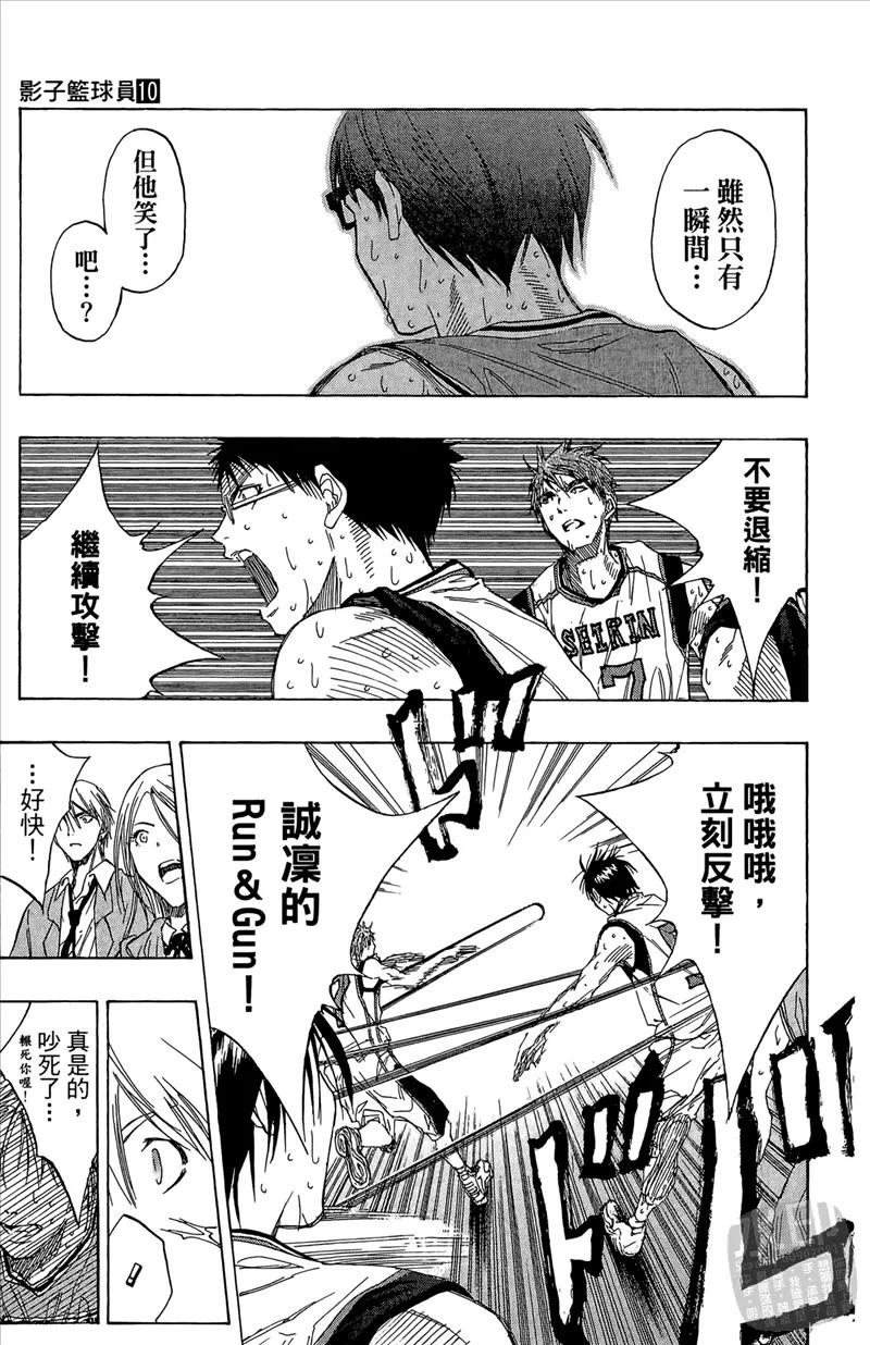 黑子的篮球 - 第10卷 - 第183张图