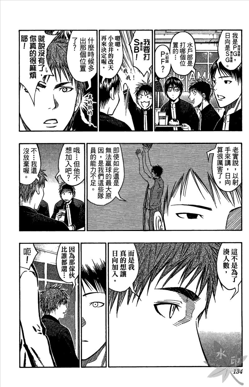 黑子的篮球 - 第11卷 - 第134张图