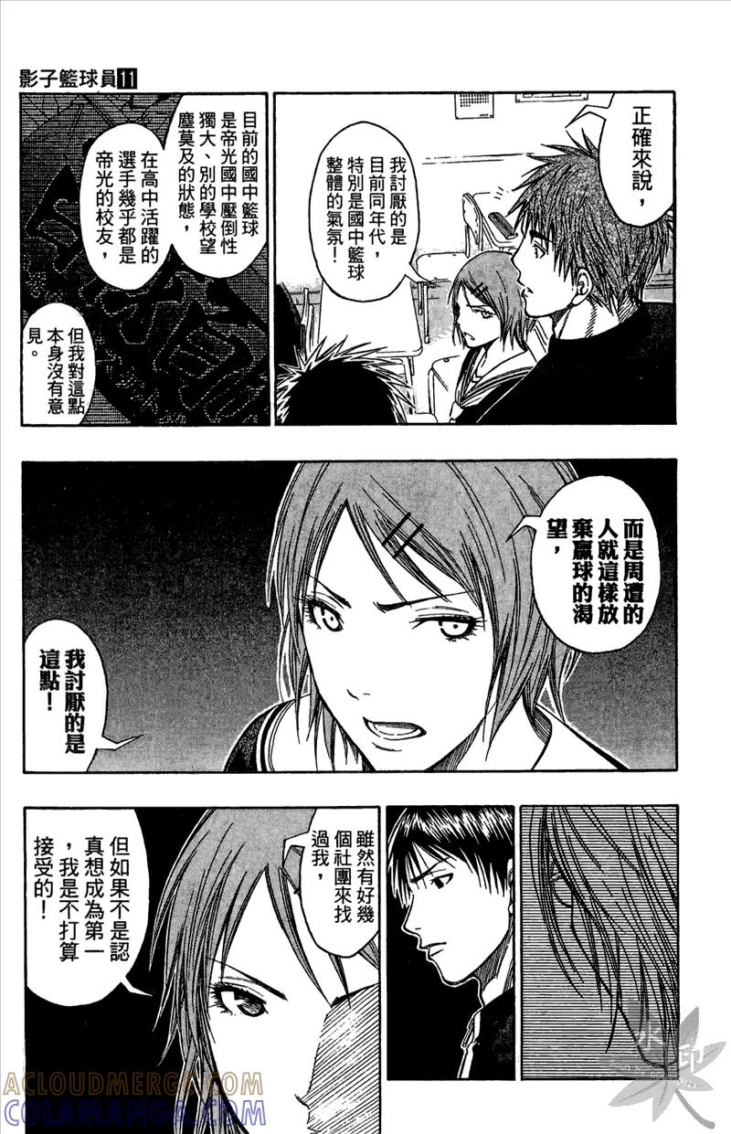 黑子的篮球 - 第11卷 - 第129张图