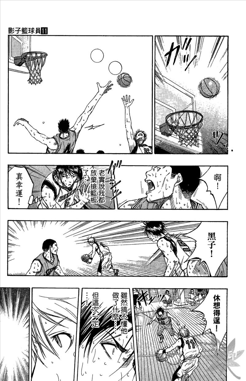黑子的篮球 - 第11卷 - 第19张图