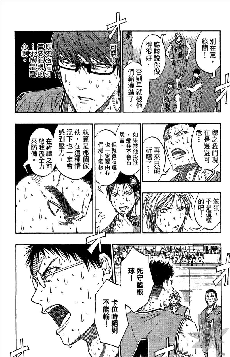 黑子的篮球 - 第11卷 - 第52张图