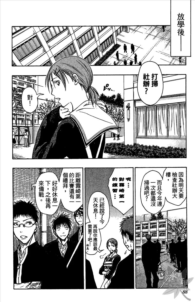 黑子的篮球 - 第11卷 - 第88张图