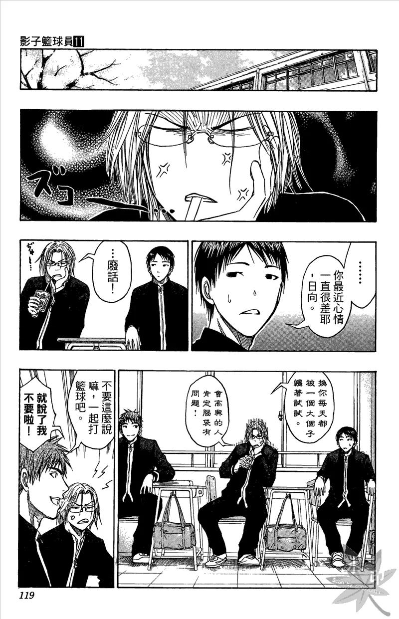 黑子的篮球 - 第11卷 - 第119张图